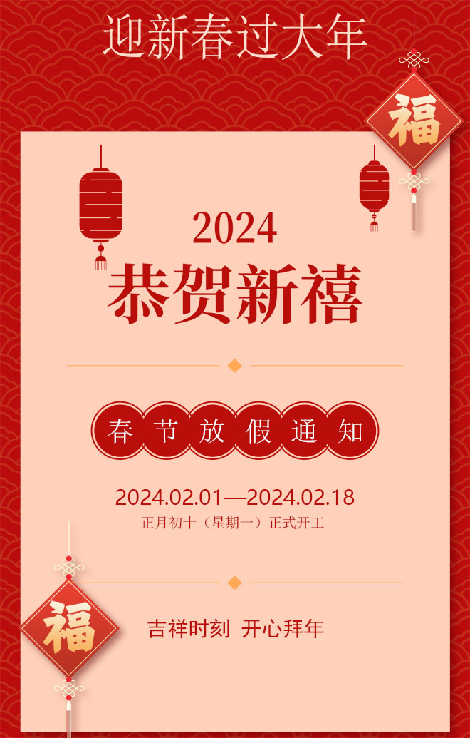 2024兄辉电子春节放假通知